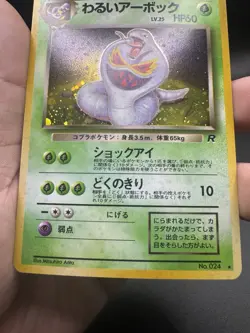 Dark Arbok No. 024 CLEAN Holo Rare Team Rocket Pokemon Japanese NM - Image 5