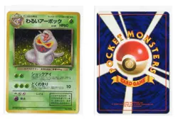 DARK ARBOK NO. 024 HOLO RARE TEAM ROCKET POKEMON JAPANESE LP+ - Image 1