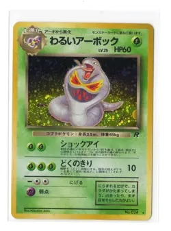 DARK ARBOK NO. 024 HOLO RARE TEAM ROCKET POKEMON JAPANESE LP+ - Image 2