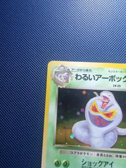 Pokemon TCG Dark Arbok Team Rocket No.024 Holo Rare Japanese Lightly played - Image 4