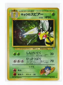 KOGA'S BEEDRILL NO. 015 HOLO RARE GYM CHALLENGE POKEMON JAPANESE LP+ - Image 2