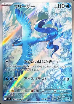 Articuno AR 102/100 sv9 Battle Partners Pokemon Card Japanese - Image 1