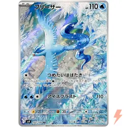 Articuno AR 102/100 SV9 Battle Partners - Pokemon Card Japanese Scarlet & Violet - Image 1