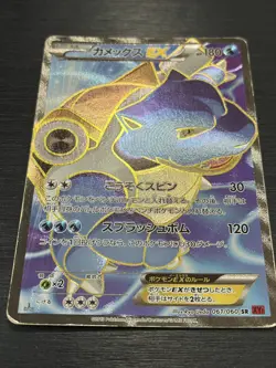 [SALE] Blastoise EX SR 061/060 XY1 XY Japanese Pokemon Card 2013 - Image 2
