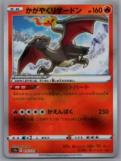 Radiant Shiny Charizard K 015/172 S12a VSTAR Universe Pokemon Card Japanese - Image 1