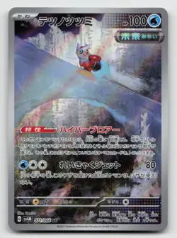 IronBundle AR 071/066 SV4M AR Future Flash Pokemon cards Japanese NM JP Japan - Image 1