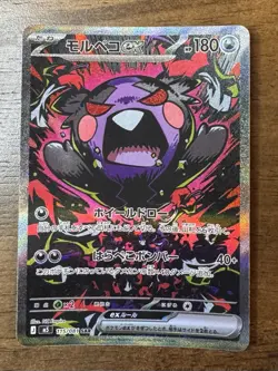 Morpeko ex SAR 115/081 Abyss Eye M5 Japanese Pokemon Card - Image 2