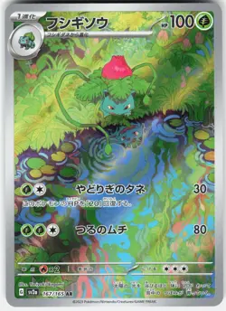 Pokemon Ivysaur 167/165 Art Rare SV2a: Pokemon Card 151 Pokemon Japanese Holo NM - Image 1