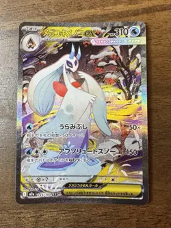 Mega Froslass ex SAR 233/193 M2a Mega Dream ex Japanese Pokemon Card - Image 2