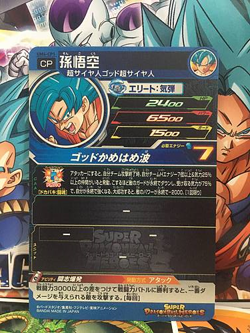 Son Goku UM4-CP1 CP Super Dragon Ball Heroes Mint Card SDBH - Image 2