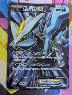 Kyurem EX SR BW3 Hail Blizzard 053/052 Japanese Pokemon Card MP+ - Image 1