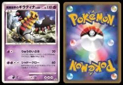 Real World's Giratina 109/DP-P Collection Challenge Japanese Pokemon TCG LP - Image 3