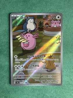Chansey 113/101 AR SV6 Mask of Change Pokemon Japanese Art Rare NM - Image 1