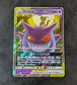 LP - Pokemon Card Game TCG Gengar & Mimikyu GX SM9 038/095 RR Holo JAPANESE - Image 1