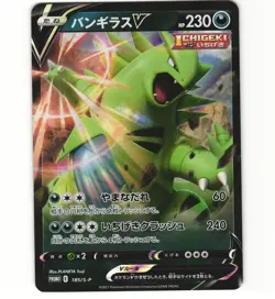 Tyranitar V 185/S-P Double Box Sword Shield Promo Japanese Pokemon Card (LP) - Image 1