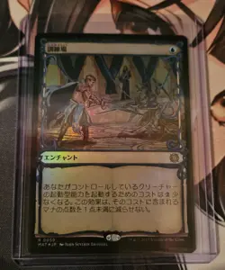 Training Grounds Foil MAT #059 Magic The Gathering JAPANESE - Image 1