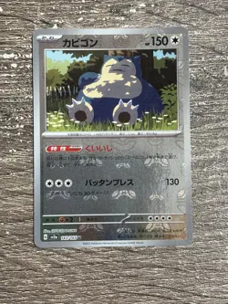 Snorlax (Master Ball Pattern) 143/165 Sv2a: Pokemon Card 151 Holo (Japanese) - Image 1