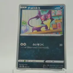 Purrloin Reverse Holo 088/172 s12a VSTAR Universe Japanese Pokemon Card - Image 1