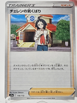 Cheren's Care (Reverse Holo) 156/172 S12a VSTAR Universe - Pokemon Card Japanese - Image 1