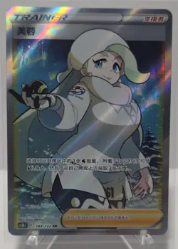 Pokemon TCG Melony 149/122 Trainer Super Rare Full Art Holo Chinese - Image 1
