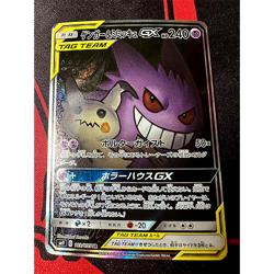 [LP] Gengar & Mimikyu GX SR SA 103/095 SM9 Tag Bolt Pokemon Card Japanese #169 - Image 1