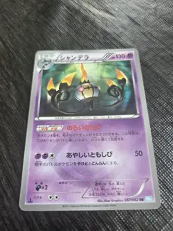 Pokemon TCG Chandelure UR 057/052 Hail Blizzard 1st Edition Japanese | US SELLER - Image 1