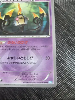Pokemon TCG Chandelure UR 057/052 Hail Blizzard 1st Edition Japanese | US SELLER - Image 5