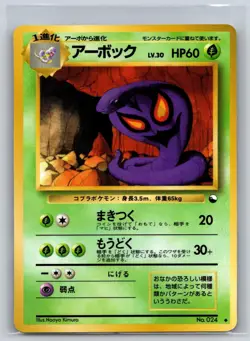 Arbok NO. 024 Glossy Uncommon Vending Series 3 Pokemon Japanese Near Mint - Image 1