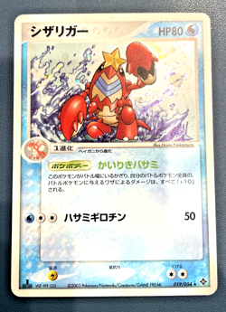 Pokemon card - Crawdaunt #19 - 1st EDITION - Japanese Rulers of the Heavens 2003 - Image 1