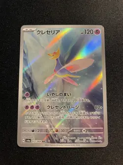 Cresselia AR 071/064 sv6a Night Wanderer HOLO Pokemon Card Japanese - Image 1
