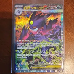 The Pokemon Company Mega Gengar ex SAR Full Art Holo M2a 240/193 Japanese - Image 1