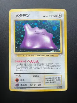 Pokemon Japanese Ditto Holo Fossil No. 132 LP - Image 1
