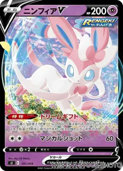 Sylveon V 191/414 SI: Start Deck 100 Pokemon Japan NM - Image 1