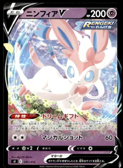Sylveon V 191/414 SI: Start Deck 100 Pokemon Japan NM - Image 2