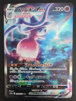 Hatterene VMAX - 224/172 SAR Pokemon VStar Universe - JPN - NM - Image 1