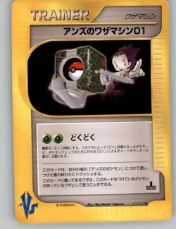 Janine's Technical Machine 01 119/141 Uncommon VS Series Pokemon Japanese NM - Image 1