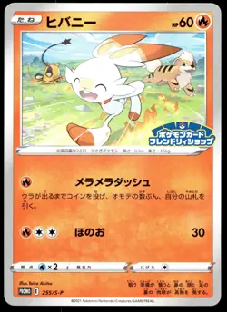 Japanese Pokemon Scorbunny 255/S-P S-P: Sword & Shield Promos NM - Image 1