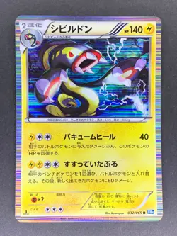 Eelektross 032/069 1st ED BW4 Dark Rush Japanese Pokemon Card - Image 1