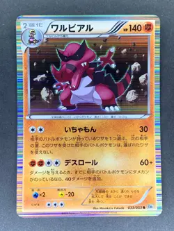Krookodile 033/053 BW1 White Collection Japanese Pokemon Card LP - Image 1