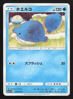 Wailmer 019/064 Remix Bout LP Japanese Pokemon Card TCG - Image 1