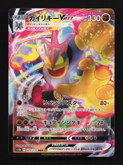 Machamp VMAX 072/172 LP VSTAR Universe Japanese Pokemon Card TCG - Image 1