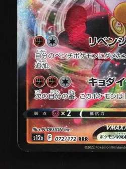 Machamp VMAX 072/172 LP VSTAR Universe Japanese Pokemon Card TCG - Image 2