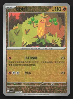 Sudowoodo 1103/05 Gem Pack Volume 1 NM Chinese Pokemon Card TCG - Image 1