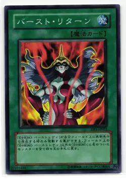 Burst Return Super Rare | DP1-JP022 | Yu-Gi-Oh Card - Image 1