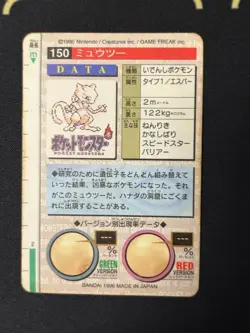 Mewtwo Prism Bandai Pokemon 1996 Carddass 150 Japanese Card - Image 2