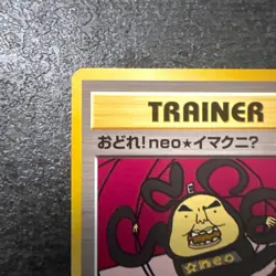 Dance! Neo ImakuniU Pokemon Card Japanese Trainer CD Promo Vintage GR78 JAPAN - Image 2