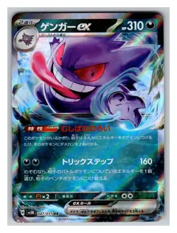 Gengar ex 047/071 EXC Japanese Pokemon Cards SV5K: Wild Force Holo - Image 1
