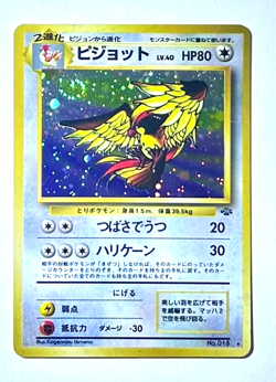 1997 Pidgeot Holo Rare No.018 Japanese Jungle Rare Vintage Pokemon Doble Swirl - Image 3