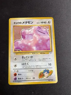 JAPANESE POKEMON HOLO HP40 KOGA' S DITTO CARD # 132 -RARE CARD HP - Image 1
