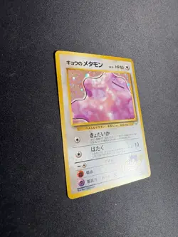 JAPANESE POKEMON HOLO HP40 KOGA' S DITTO CARD # 132 -RARE CARD HP - Image 3